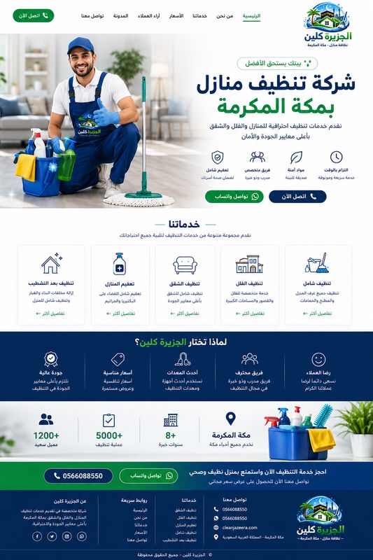 أفضل شركة تنظيف ومكافحة حشرات بمكة
