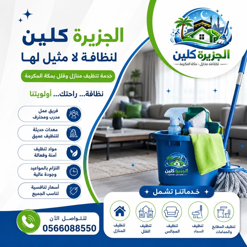 جلي وتلميع الرخام والأرضيات في مكة
