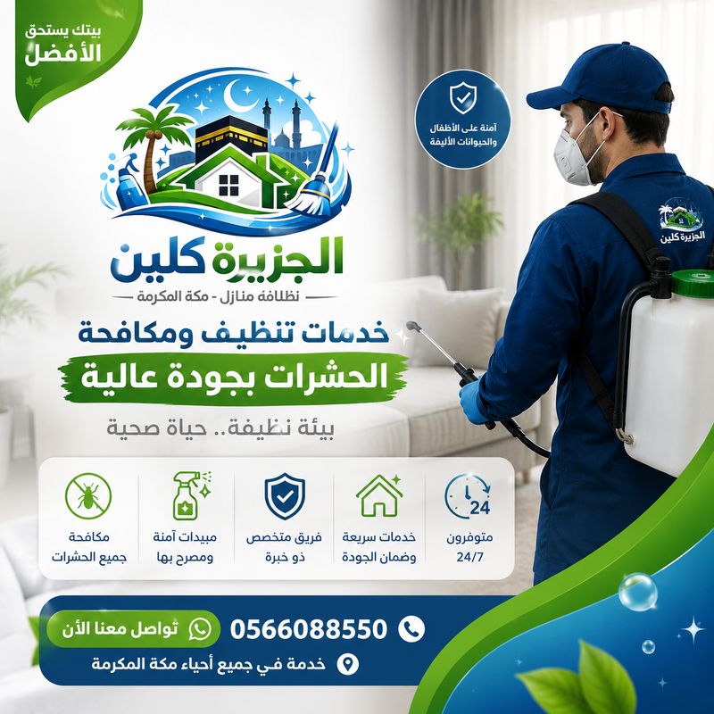أفضل شركة مكافحة حشرات بمكة